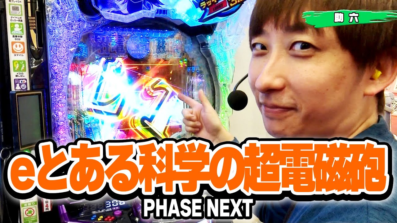 パチンコ実戦塾 477話【第38シーズン 4戦目前半戦】【eとある科学の超電磁砲 PHASE NEXT】【Pスーパー海物語 IN 沖縄5】【デジハネP北斗の拳 慈母】