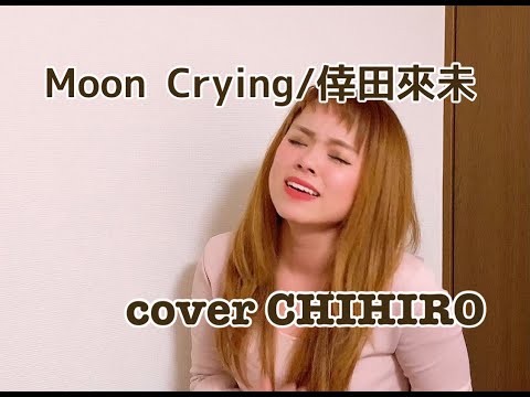 Moon Crying/倖田來未