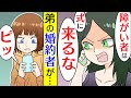 【漫画】弟の婚約者「障がい者は結婚式に来ないで。祝儀は50万円振り込んで!!」→DQN女の言葉に私は我慢できず・・・【マンガ動画】【スカッとする話】二本立て