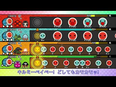 【太鼓の達人 Wii U3】キルミーのベイベー！【全難易度同時再生】