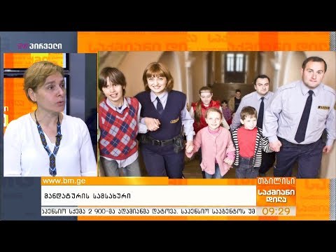 მანდატურის სამსახური