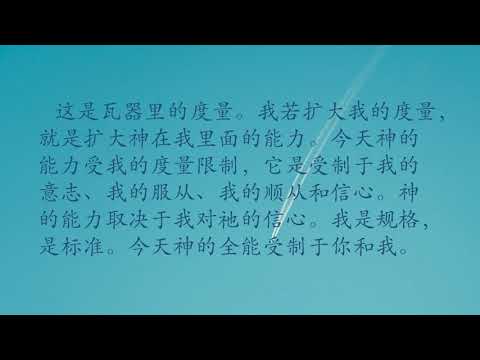 第一周  周二  应付神的需要和主恢复中当前的需要（简体）