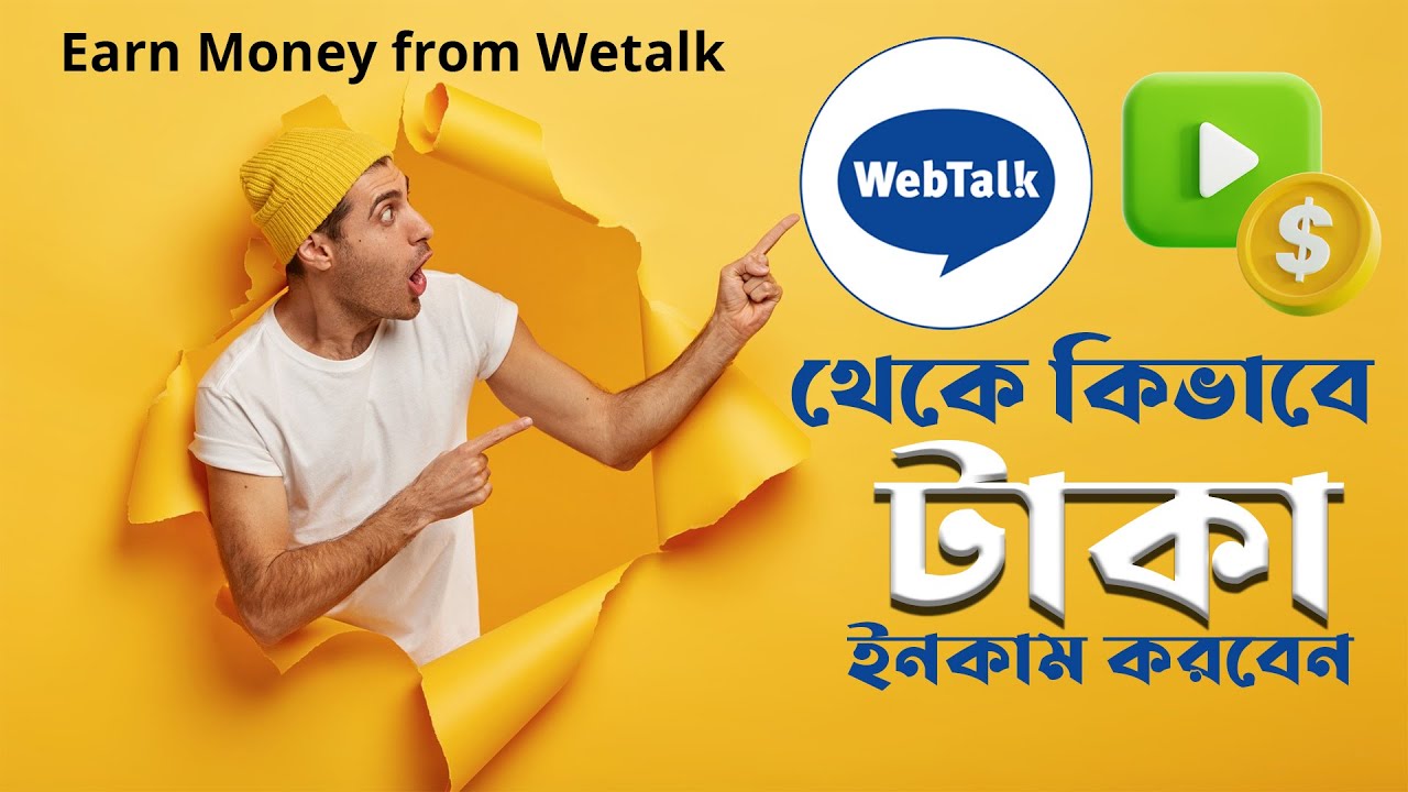 How to Make Money with Webtalk - The Ultimate Guide