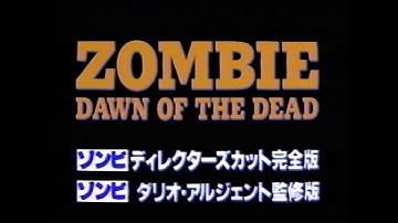 ゾンビ ディレクターズカット完全版／ダリオ・アルジェント監修版　アスク講談社VHS予告編