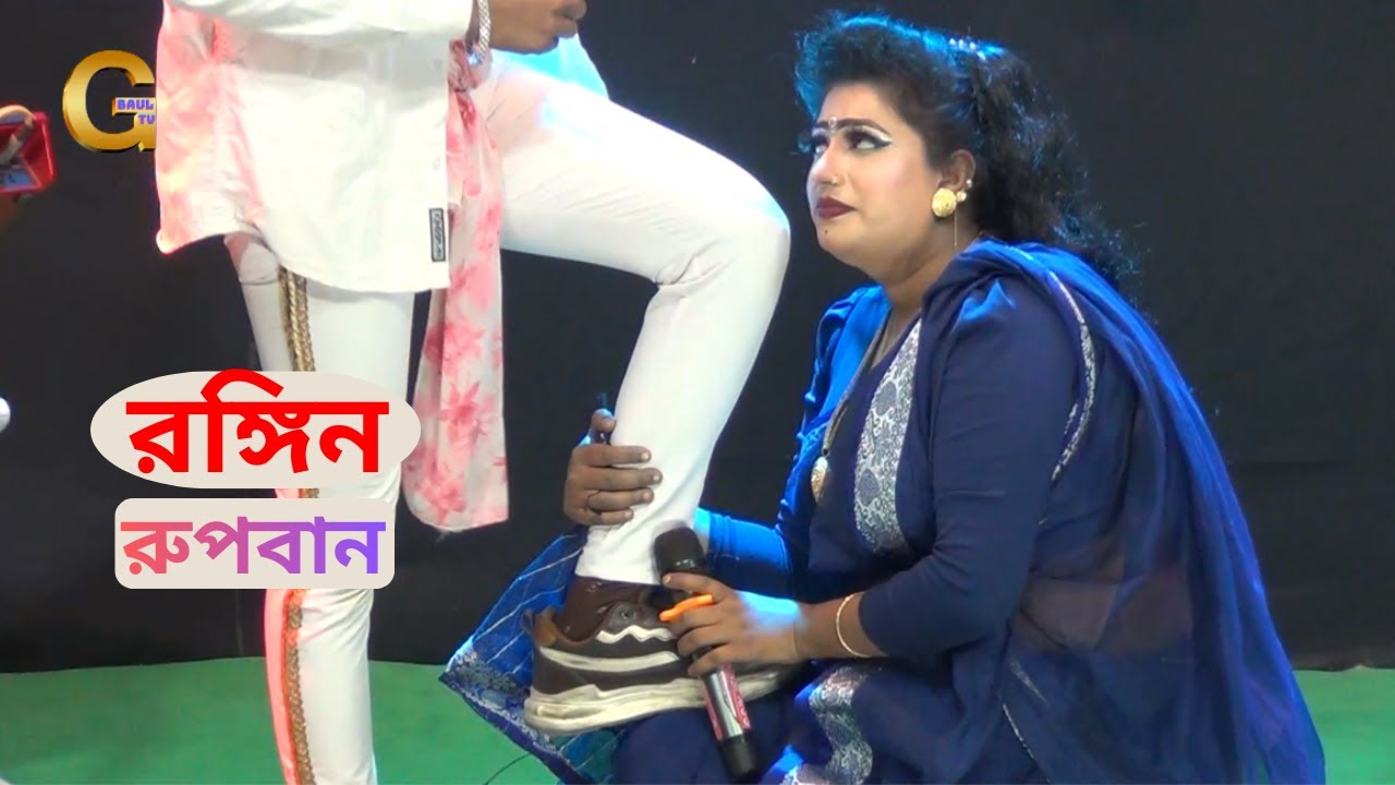 নদীতে না যাইওরে বন্ধু । Nodite Na Jaio Re Bondhu । নায়িকা বৃষ্টি ও শান্ত । Rongin Rupban