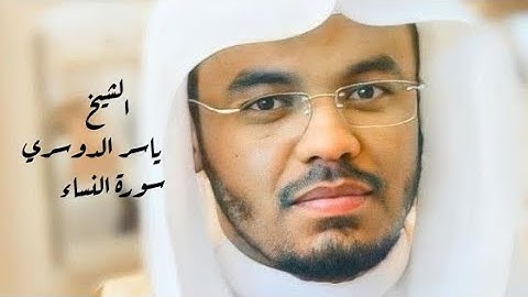 ياسر الدوسري ( سورة النساء صفحة 91 من الجزء 5 )
