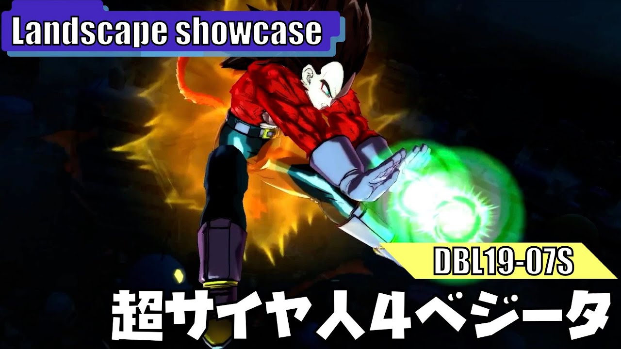 LANDSCAPE/横画面】超サイヤ人4ベジータ(DBL19-07S)の演出集＋掛け合い