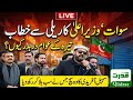 Live CM Sohail Afridi Revelation In Swat Big Secret About Tirah Operation Exposed 