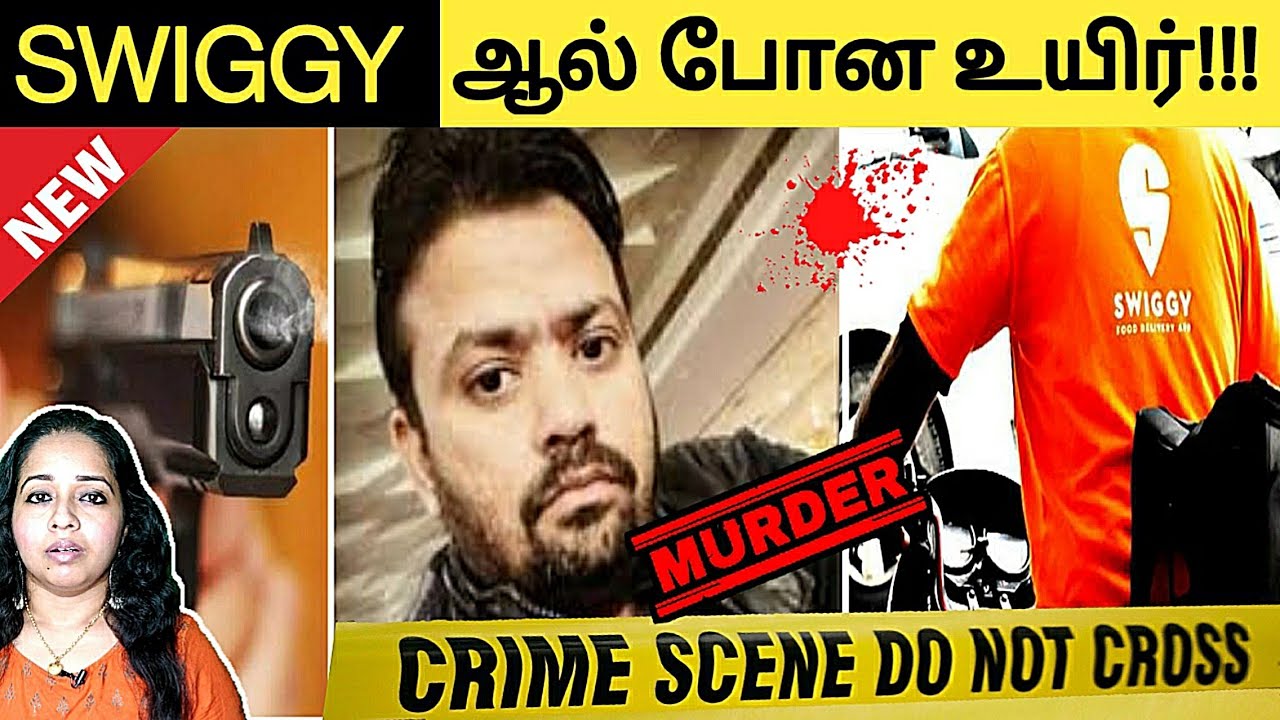 SWIGGY ஆல் நேர்ந்த மரணம்|