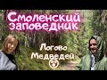 Заповедник Смоленское Поозерье: интересное путешествие по России
