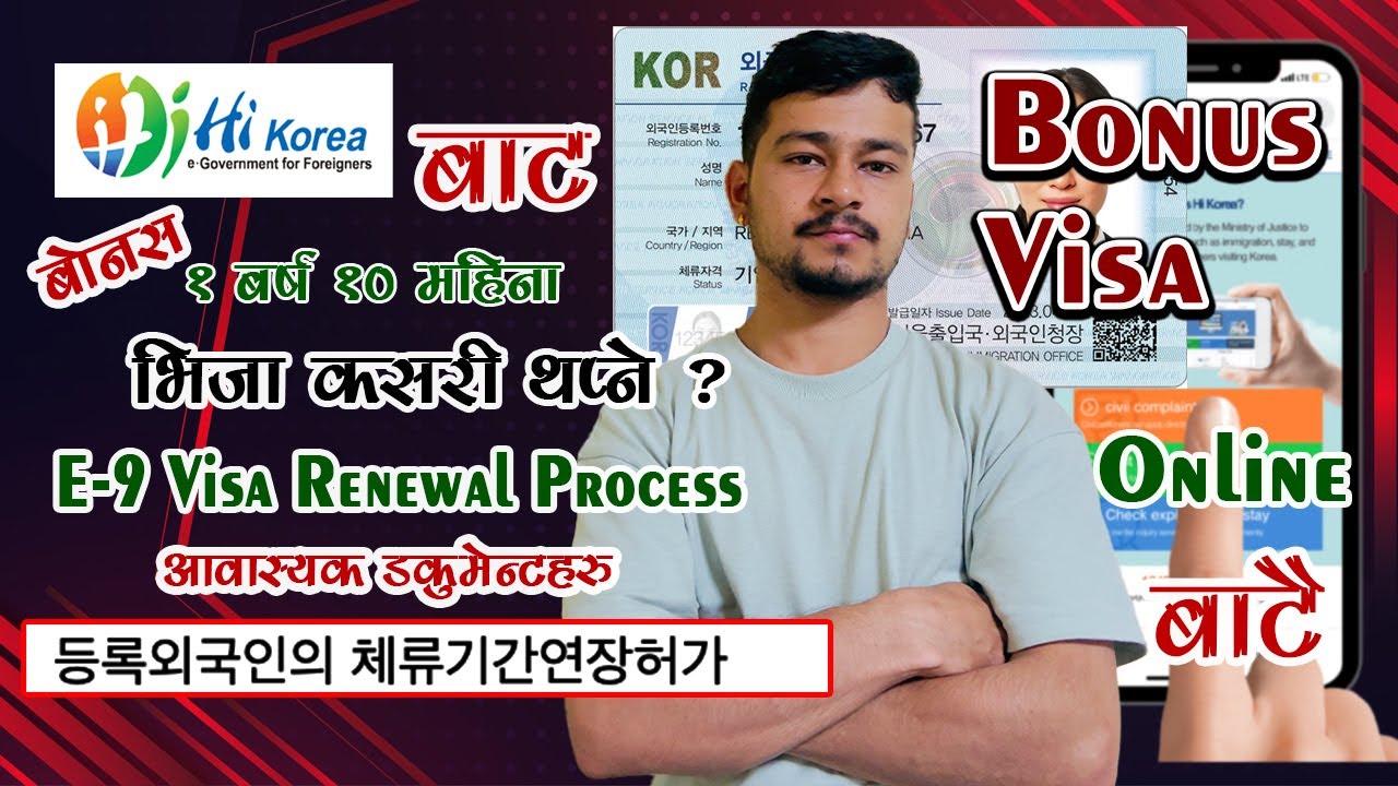 e9 visa renewal process in korea | E9 비자 체류기간 연장 방법 | How To extend e9 visa (1yaear 10 Months) korea