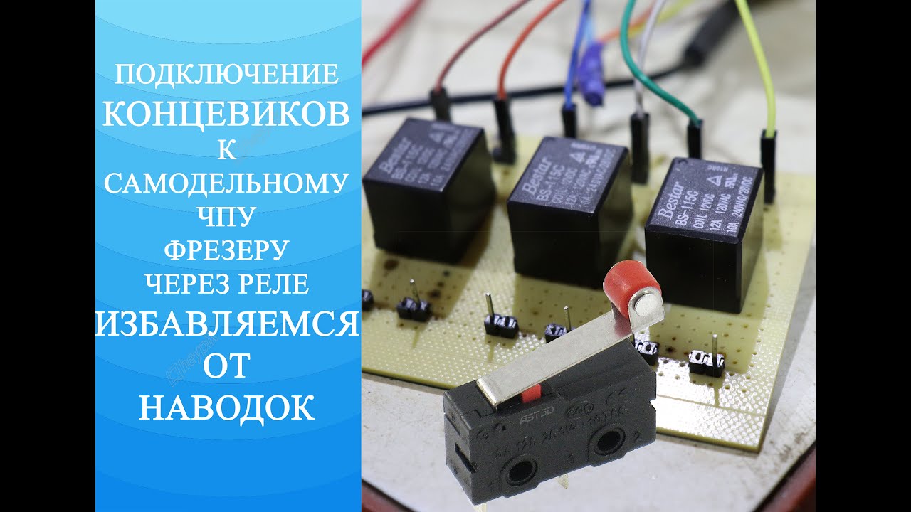 Подключение реле 24в