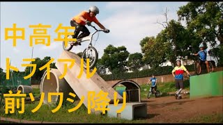 Bicycle Trial Wakuwaku Trial Park Tokyo Japan 2019 8 25 自転車トライアル