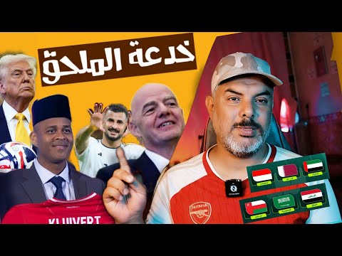 العراق وإندونيسيا ضحية خدعة التوقيت في الملحق الاسيوي تحليل المباراة باستعمال لعبة 
