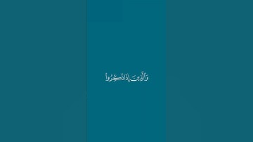 سورة الفرقان / الآية 72