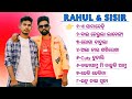Rahul Nayak & Sisir Kant Hits Kui Song || Kandhamal Music Mp3 Song