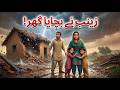 "غریب کسان کی بیوی نے ہمت سے بدل دی قسمت | Emotional Story in Urdu" "Emotional Story", "Urdu Story",