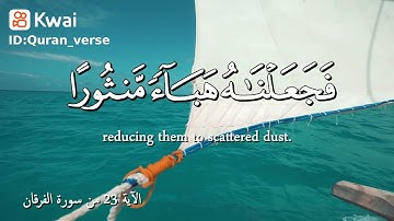 سورة الفرقان الآية 23