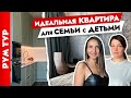 Идеальный ремонт со второго раза! Дизайн интерьера ЕВРОТРЕШКИ для семьи🔥 Рум тур.