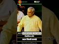 When Vajpayee Silenced Mulayam Singh: A Historic House Confrontation #shortvideo #atalbiharivajpayee