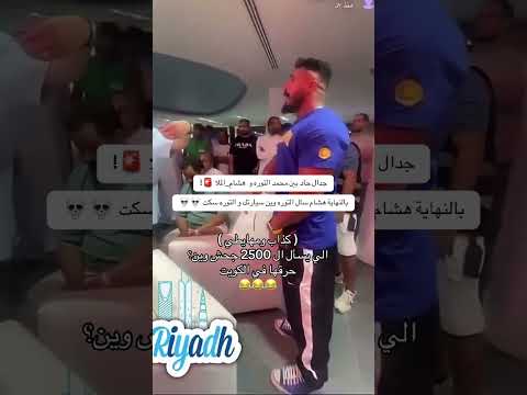 مشادة كلامية بين الملا و التورة دكتور كام ديراب هشام الملا العيدان  الملا سيارة
