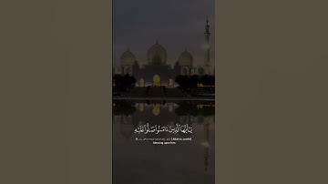 'إن الله وملائكته يصلون على النبي - #عاصم_اللحيدان #سورة_الأحزاب #حالة_واتس #Explore #راحه_نفسيه