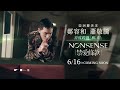 Capture de la vidéo 鄭容和 Jung Yong Hwa, 蕭敬騰 Jam Hsiao - 禁愛條款 (Nonsense) Mv Teaser2: 蕭敬騰 Jam Hsiao Solo Cut