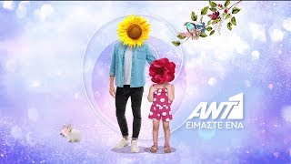 ANT1 - Easter Ident #3 (2019)