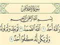 سورة الإخلاص بصوت الشيخ شريف عنتر mp3