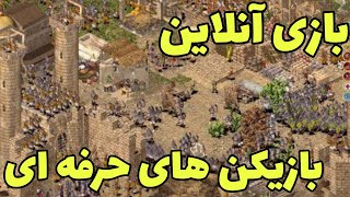 جنگ های صلیبی آنلاین بازی با بهترین پلیر های جهان | بازی جنگ های صلیبی 1 | stronghold crusader