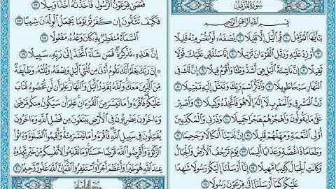 سورة المزمل كاملة بصوت القارئ محمد صالح