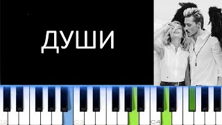 ПОЛИНА ГАГАРИНА и ДИМА БИЛАН - ДУШИ (Фортепиано)