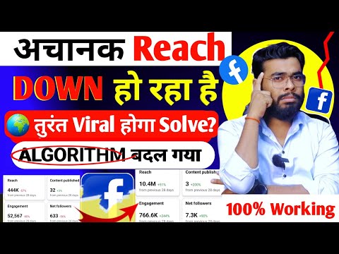 जल्दी करो 😱 facebook reach down problem solve 