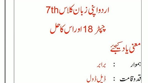 apni zaban urdu book class 7 answers chapter 18 Aadi baasi ||ncert urdu book class 7  apni zubaan