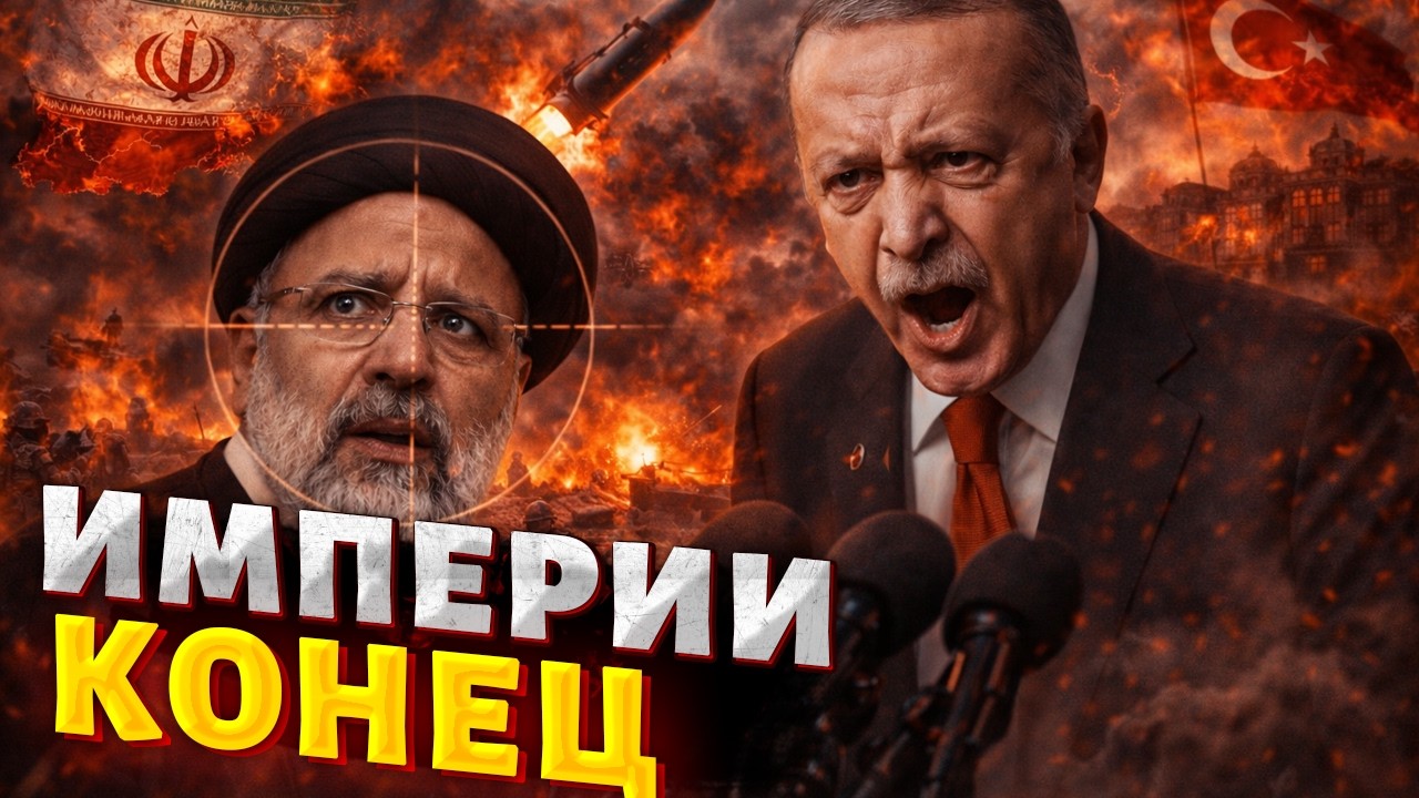 Эрдоган в ярости! Удар баллистикой по Турции: это ВОЙНА! Иран получил страшного врага /  В прицеле