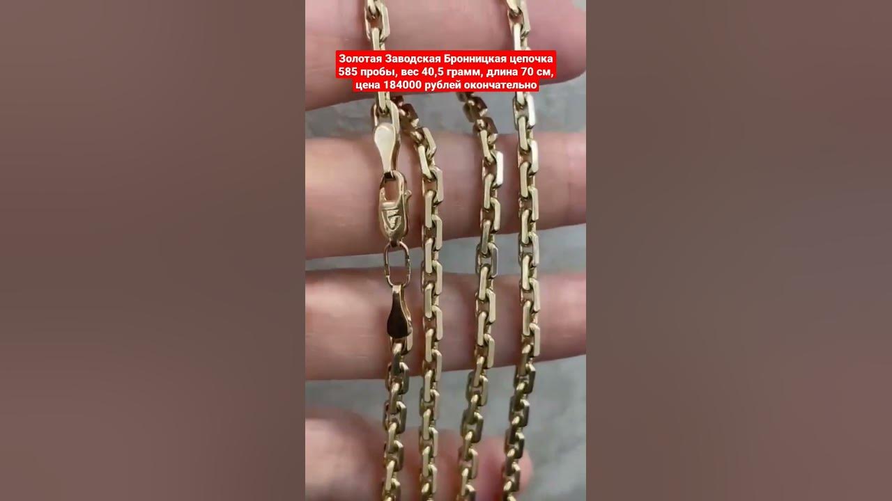 🔥ЗОЛОТАЯ БРОННИЦКАЯ ЦЕПОЧКА💥ЗАКАЗ ПО WHATSAPP 79286559553🌺лот 1169 ...