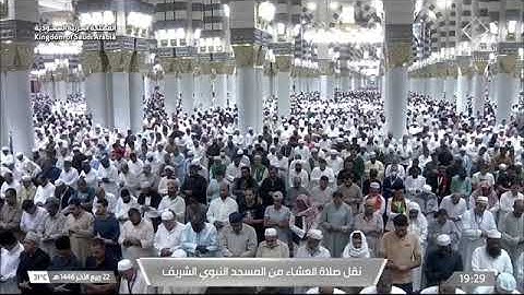 صلاة العشاء للشيخ د. #عبدالله_البعيجان 22 ربيع الآخر 1446هـ من سورة الإسراء 70-84 #المسجد_النبوي 