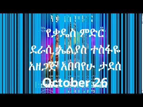Ye Qades Midir Interview With Artist Abebayehu Tadesse 