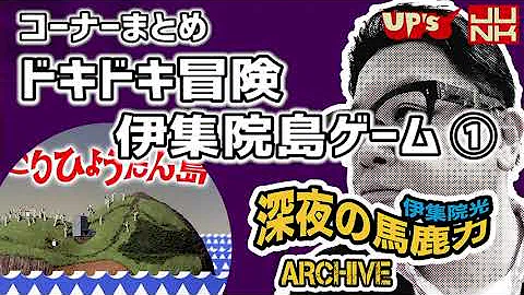 تحميل 馬鹿力 コーナー
