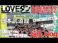 【DayDayスーパーLIVE2026出演】シリフレ遠征vlog