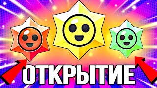 Я 25 дней открывал их! Подарки Brawl Stars!