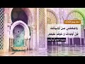 دعاء يوم الثلاثاء الحاج محمود عيسى أبو أيمن 
