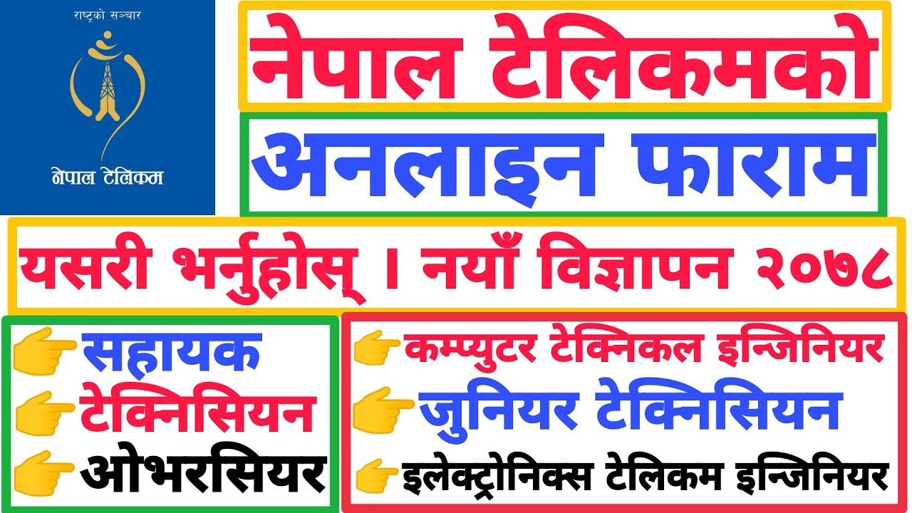 How To Apply Online Form Of Nepal Telecom Job Vacancy 2078 | नेपाल टेलिकमको नयाँ विज्ञापन २०७८
