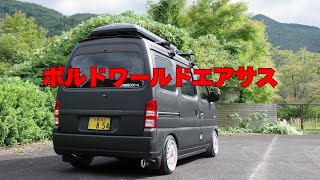 【DA52V】【ボルドワールド】エアサス組んでみた^^
