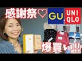 【UNIQLOとGUハシゴ】大量買いしてホクホク♡可愛いすぎ夏アイテムゲット！