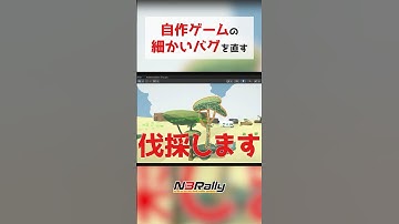 自作ゲームに細かいバグがあったので直す #unity3d #unity #ゲーム制作 #n3rally