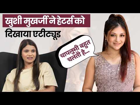 एटीट्यूड दिखाने के चक्कर में किसे चालाक लोमड़ी बोल गईं खुशी मुखर्जी | khushi mukherjee | Exclusive