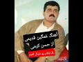 نوستالژی آهنگ قدیمی کوردی غمگین از حسن کرمی غمگین کوردی آهنگ