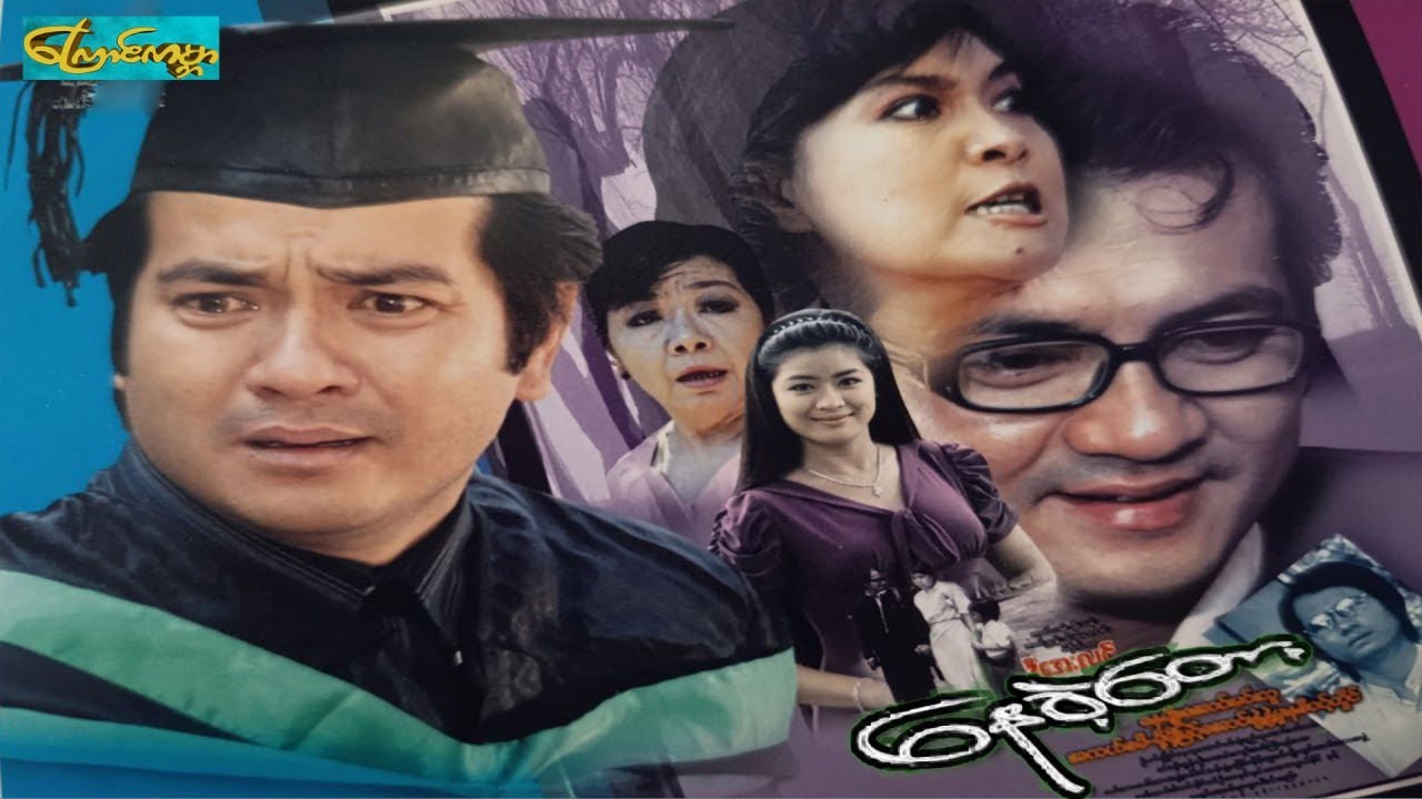 【နေခဲ့တော့ | Nay Kal Tot 】——နေမျိုးအောင်၊မင်းသူ၊မို့မို့မြင့်အောင်၊နွဲ့နွဲ့မူ