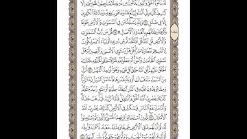 الوجه 251 من القرآن مكرر ١٠ مرات مع الآيات | سورة الرعد | الشيخ خليفة الطنيجي